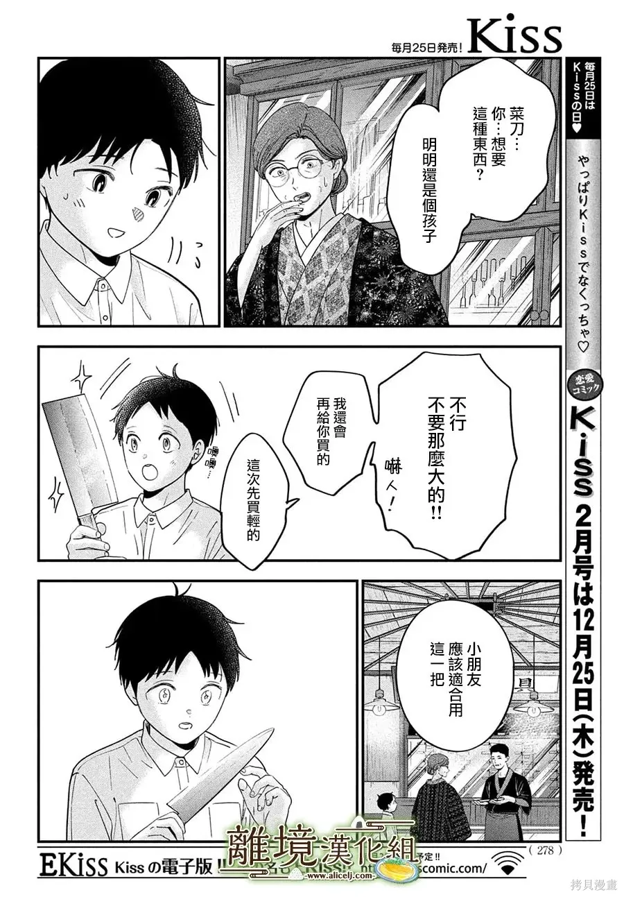 第73话 第16页