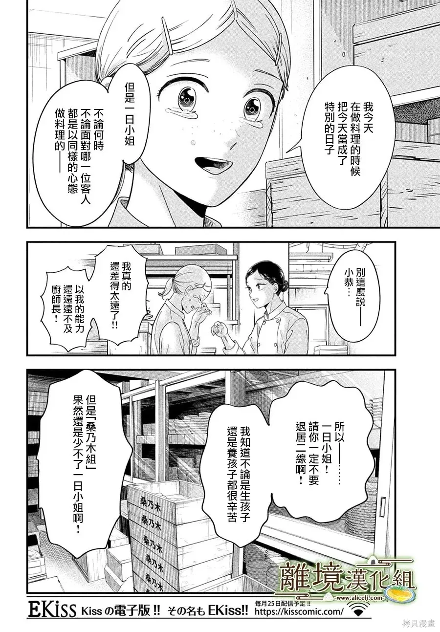 第74话 第29页