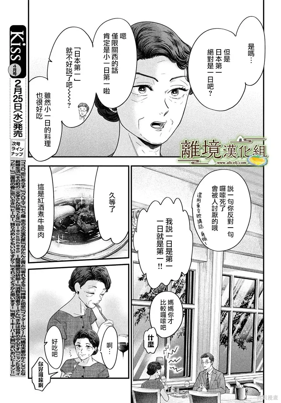 第74话 第32页