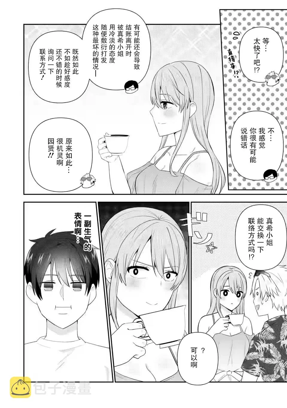第21话 第6页