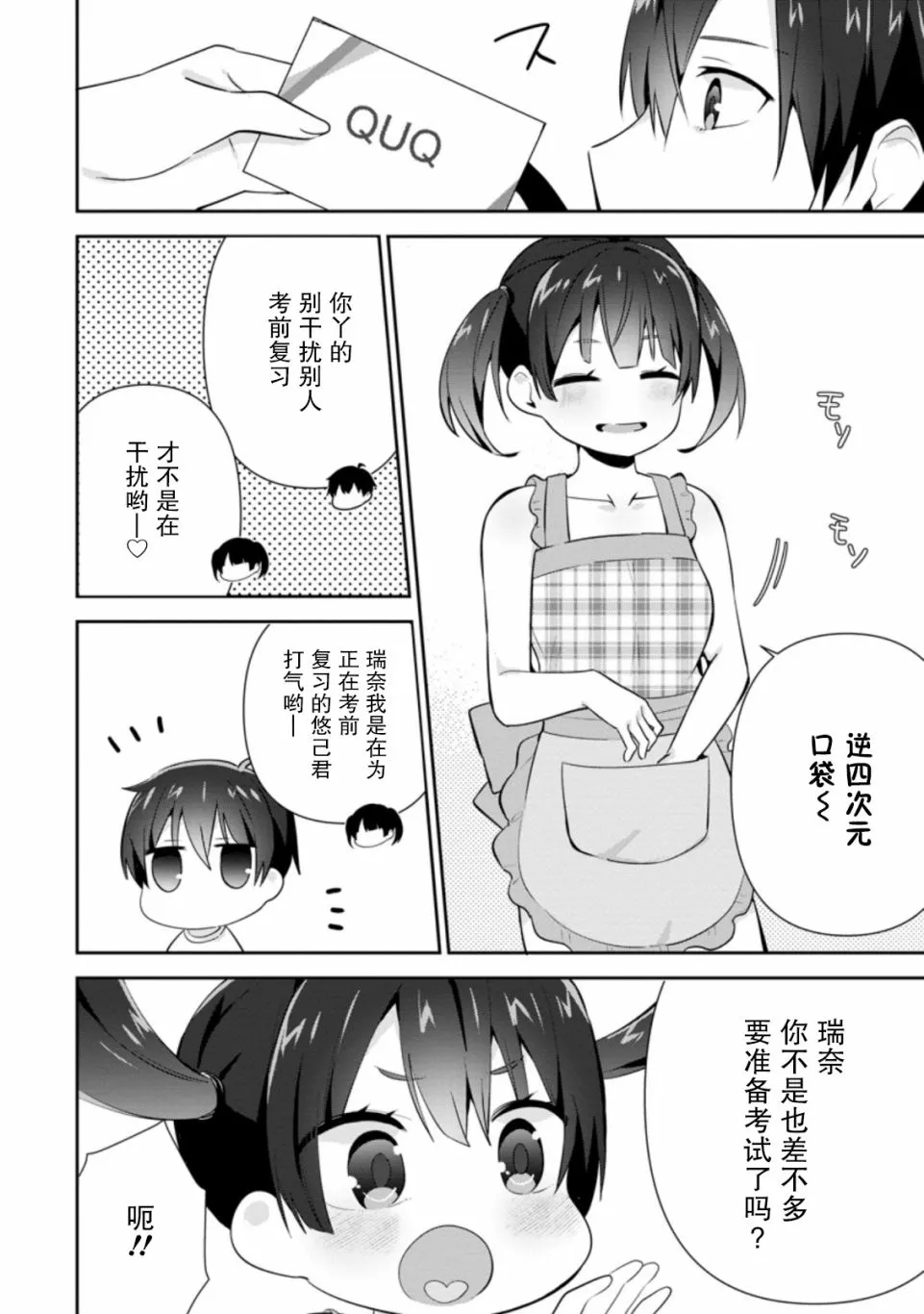 第12话 第2页