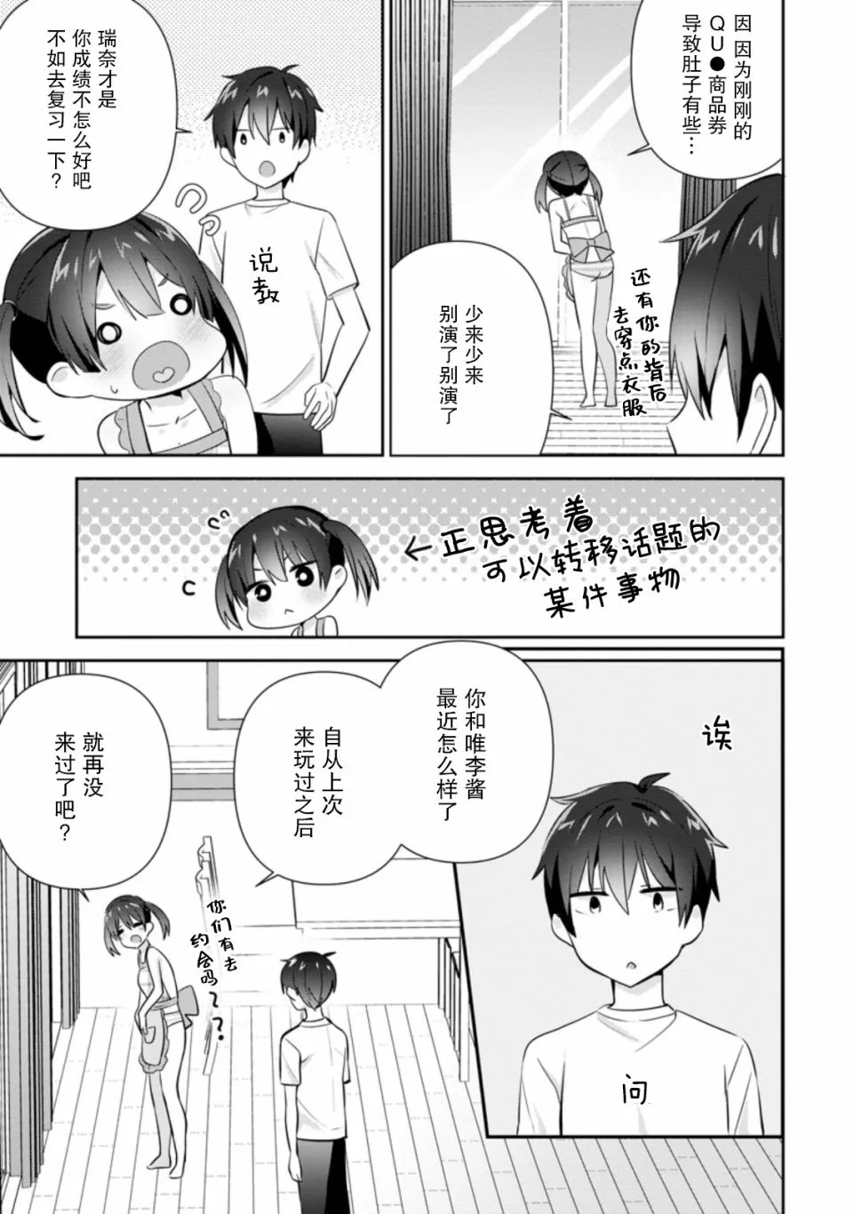 第12话 第3页