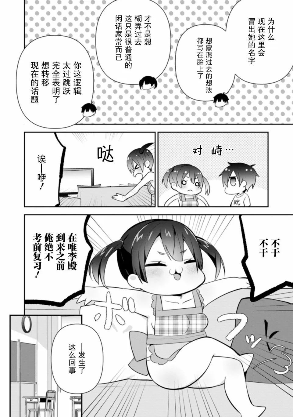 第12话 第4页