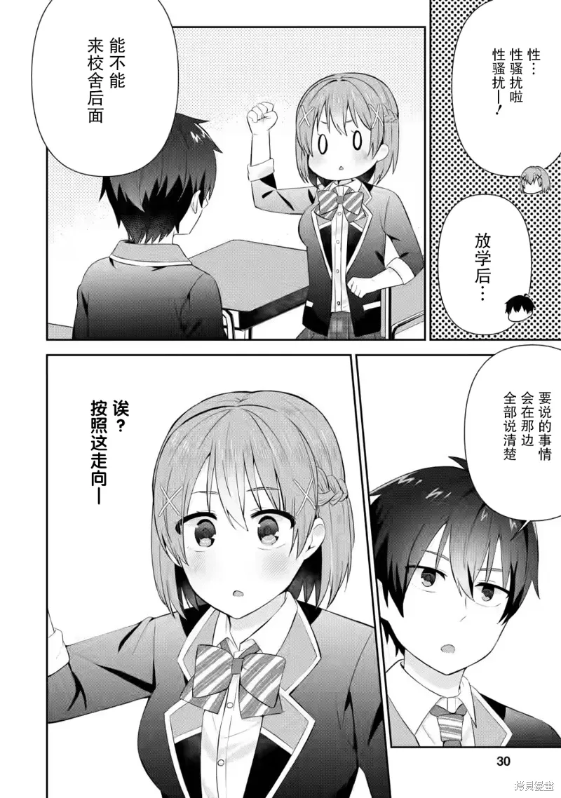 第16话 第28页