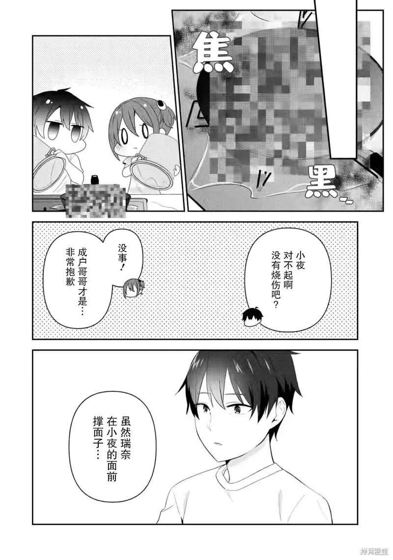 第22话 第8页
