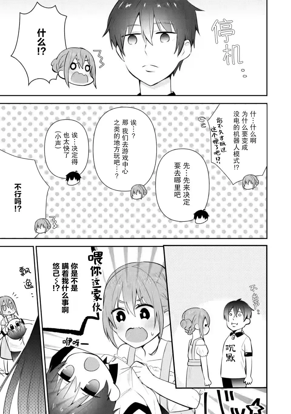 第13话 第3页