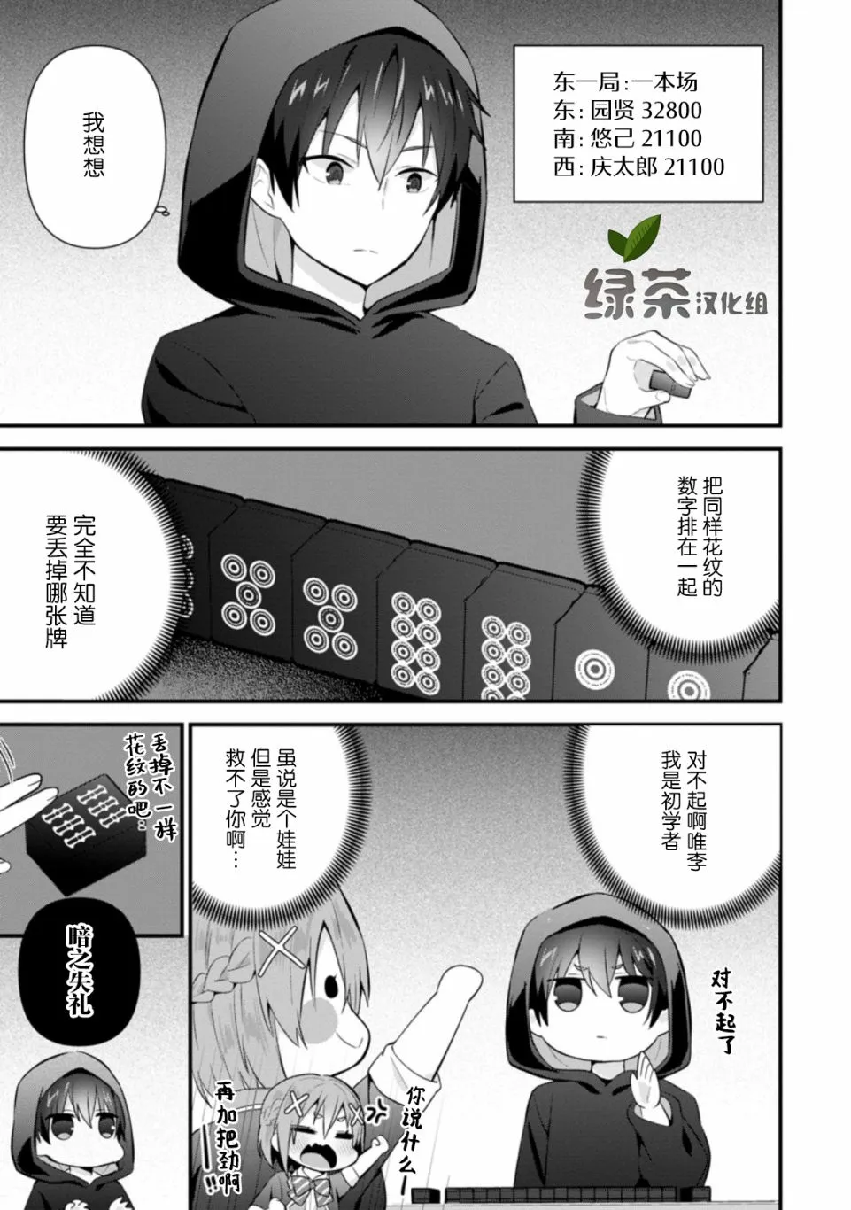 第10话 第23页