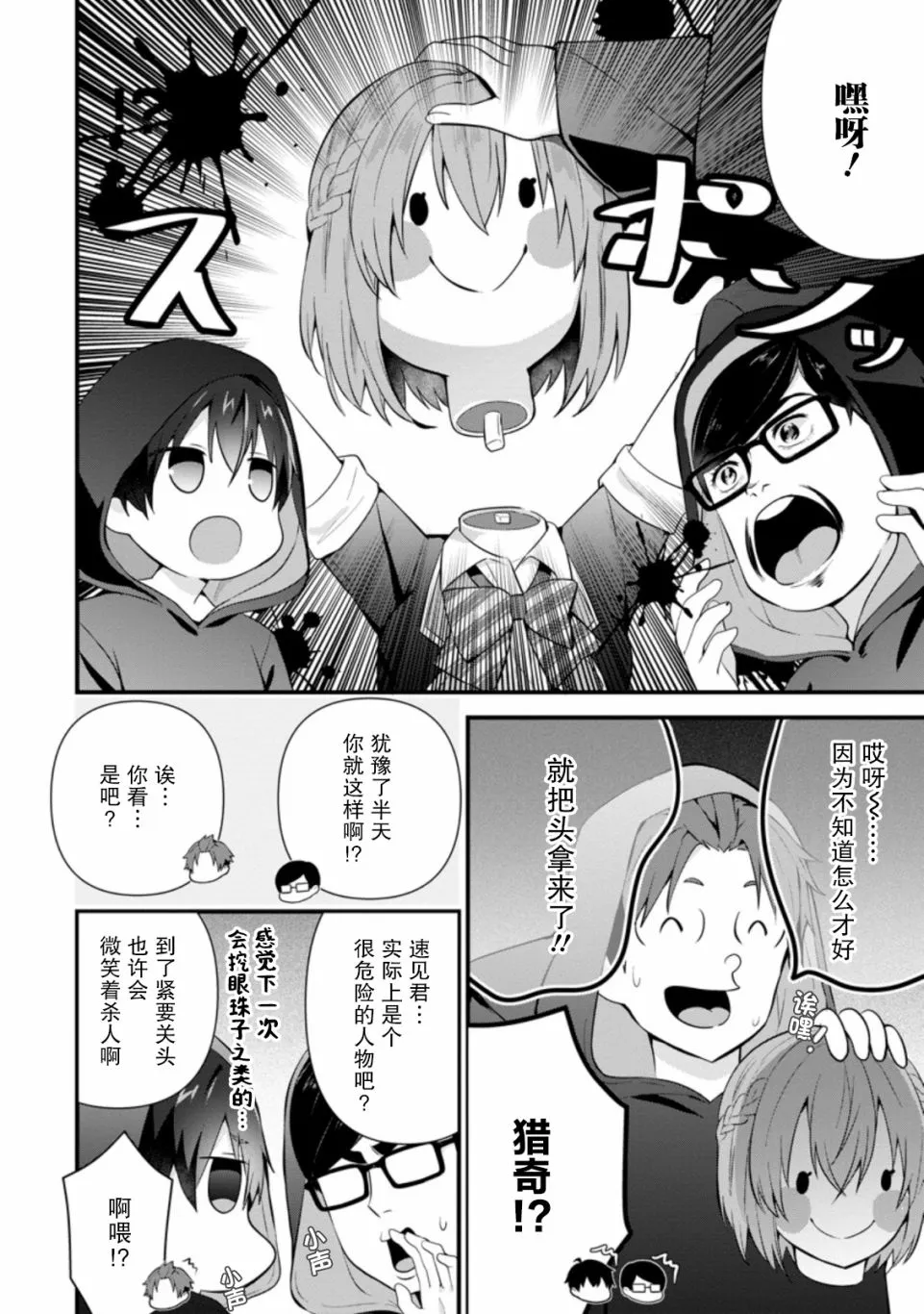 第10话 第26页
