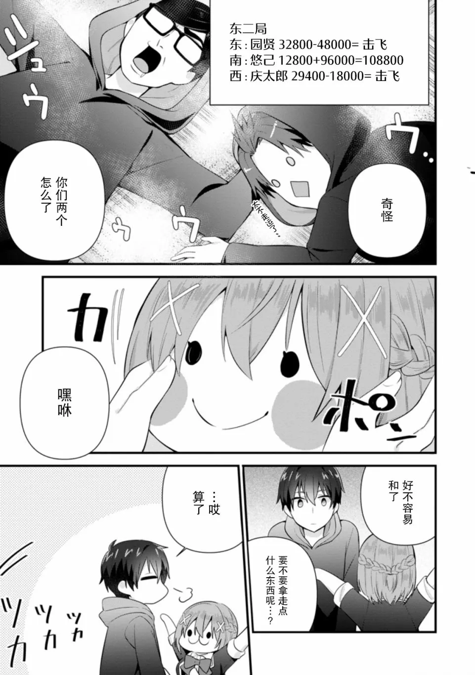 第10话 第29页