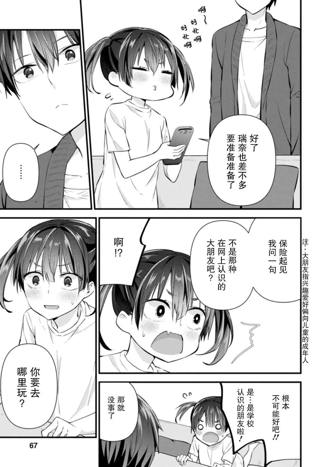 第08话 第3页