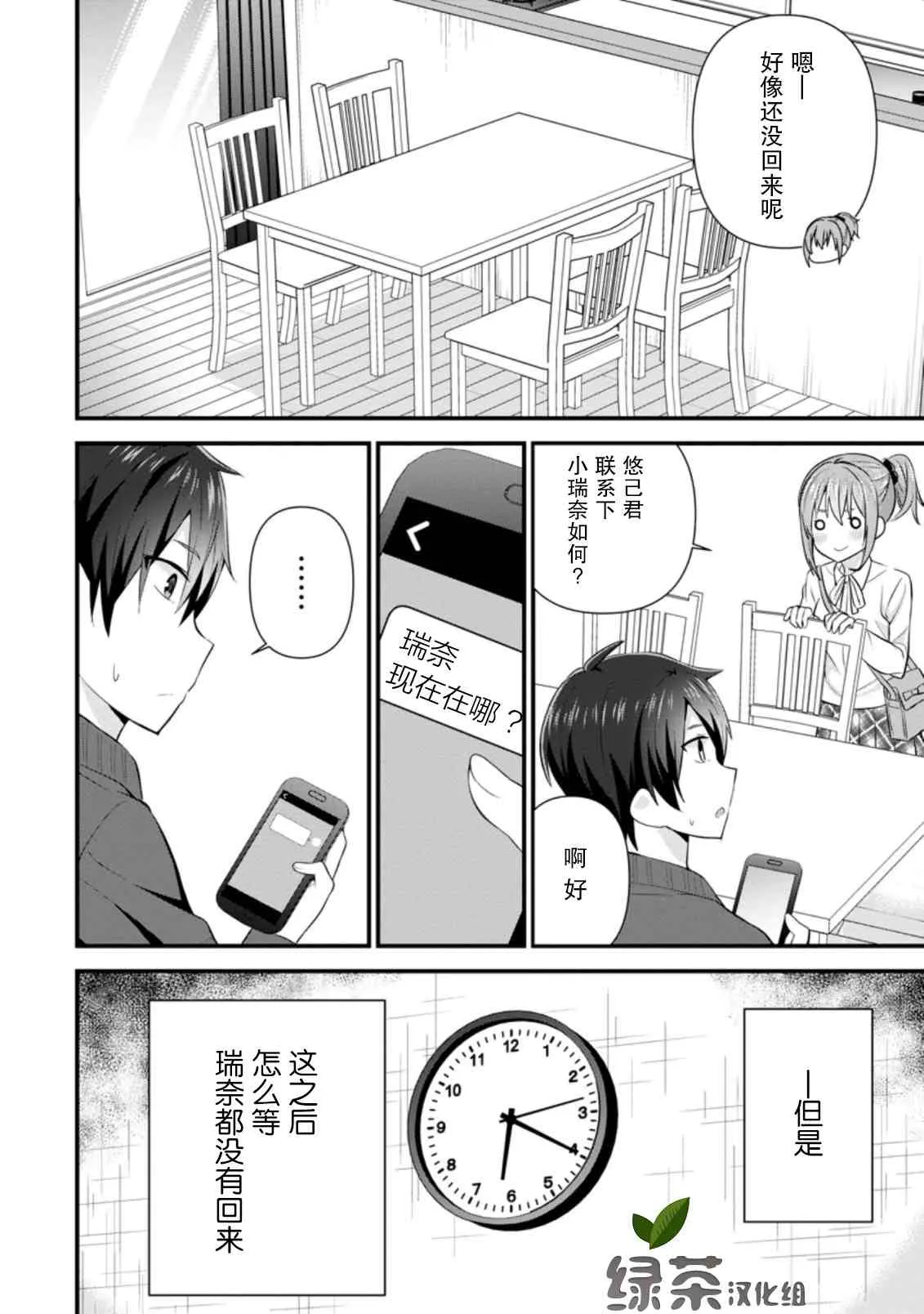 第08话 第30页