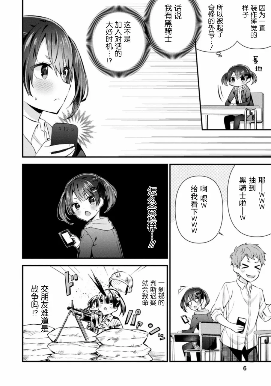 第6.1话 第4页