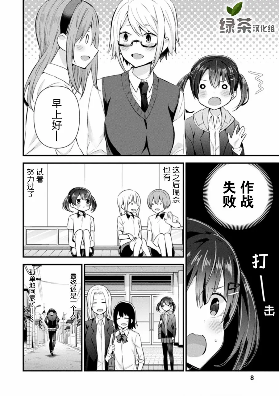 第6.1话 第6页
