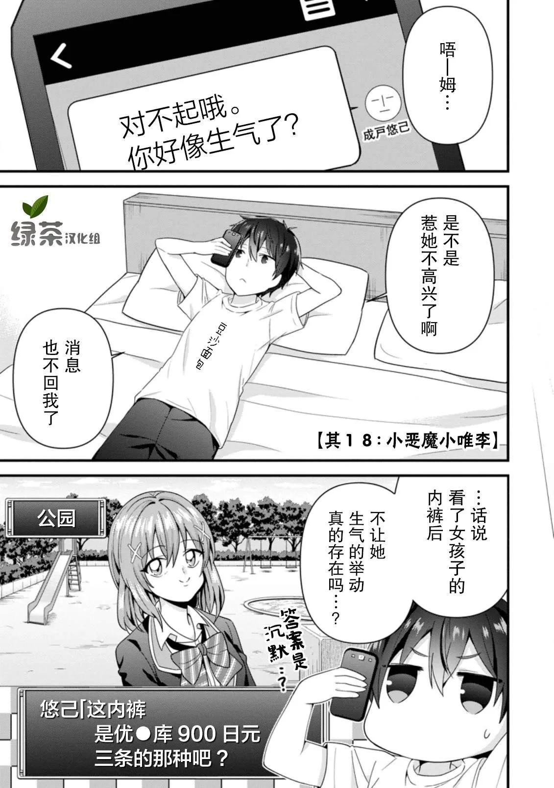 第5.2话 第1页