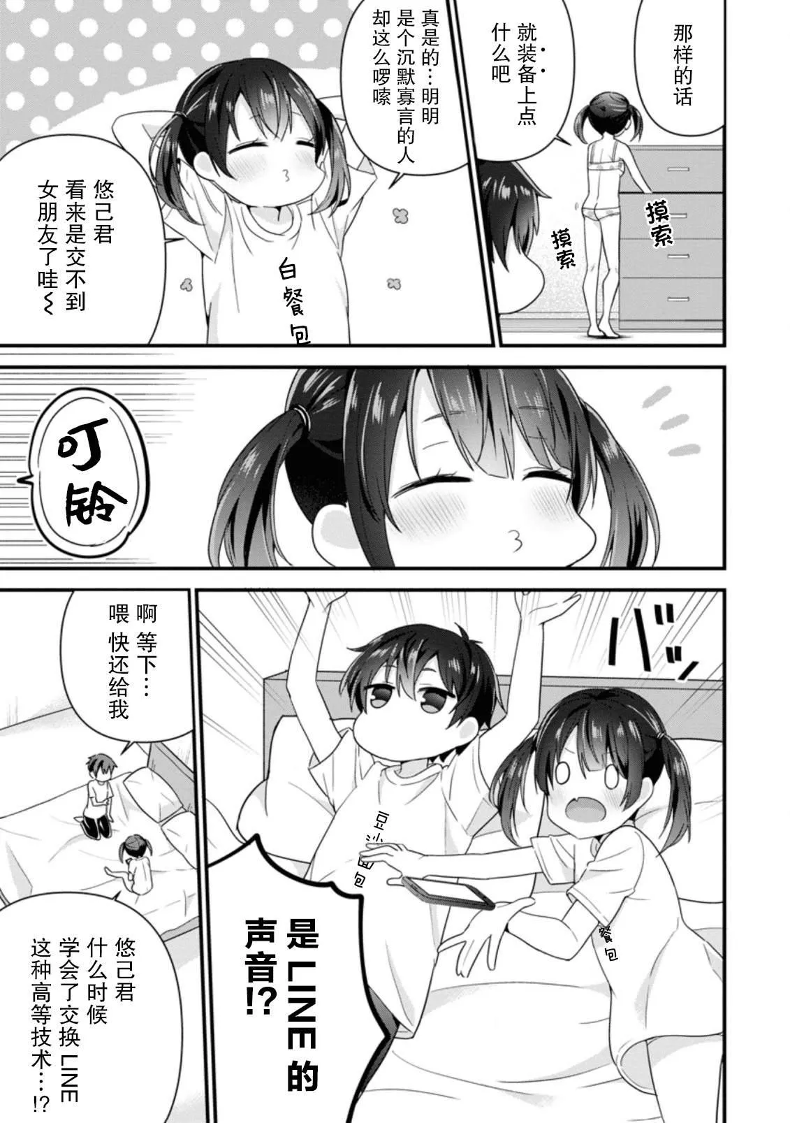 第5.2话 第3页