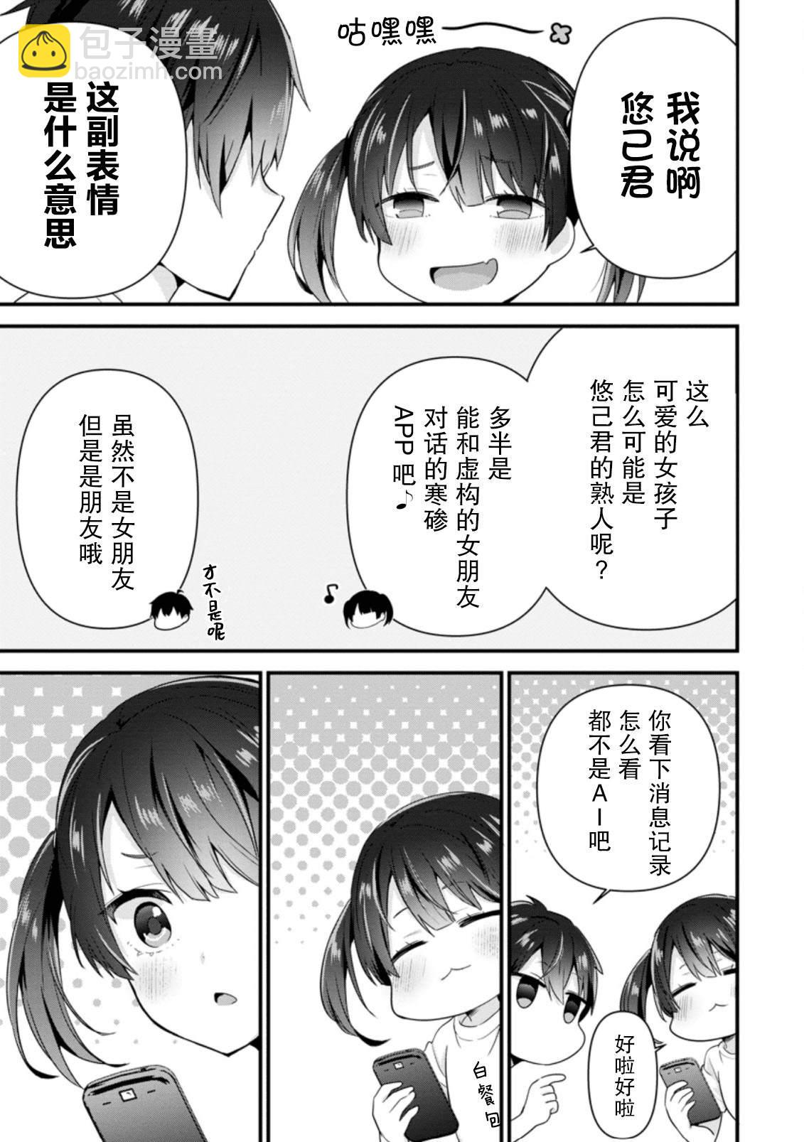 第5.2话 第5页