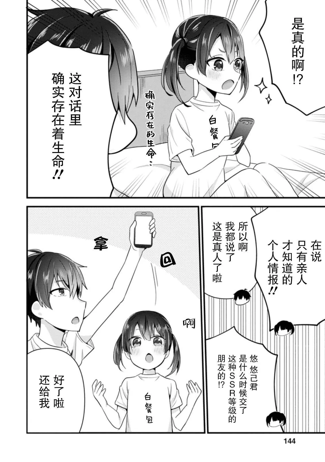 第5.2话 第6页