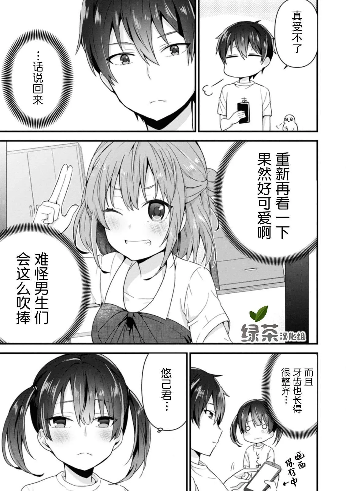 第5.2话 第7页