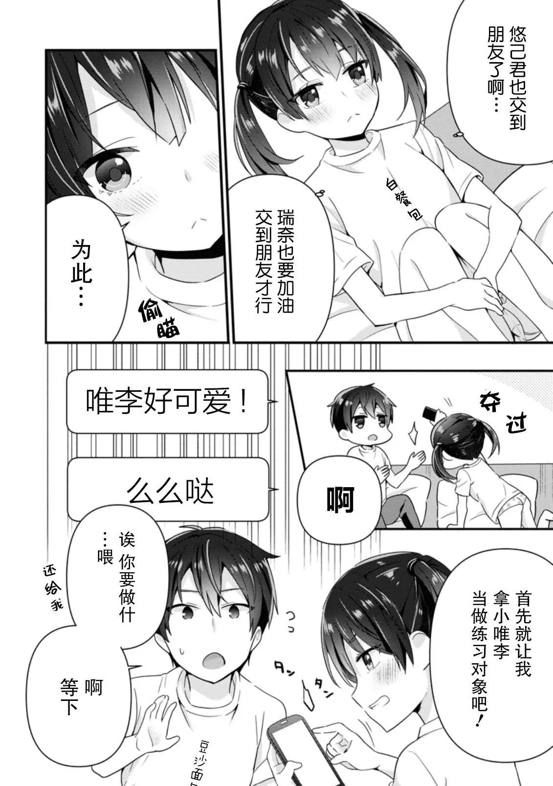 第5.2话 第8页