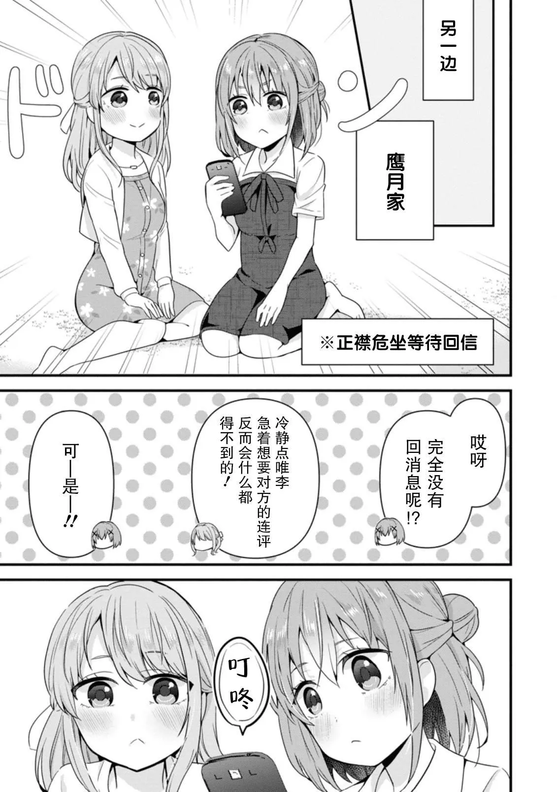 第5.2话 第9页