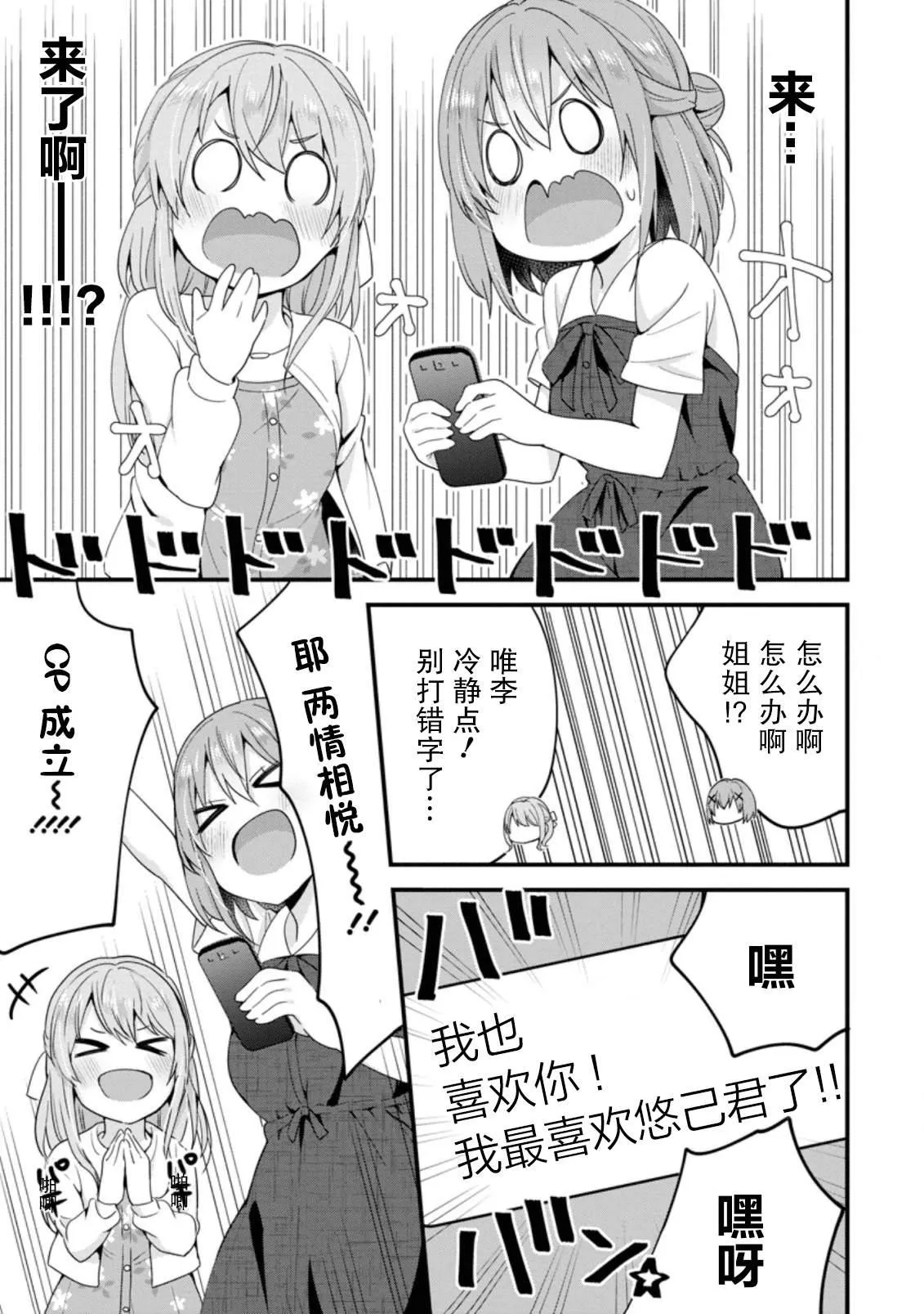 第5.2话 第11页