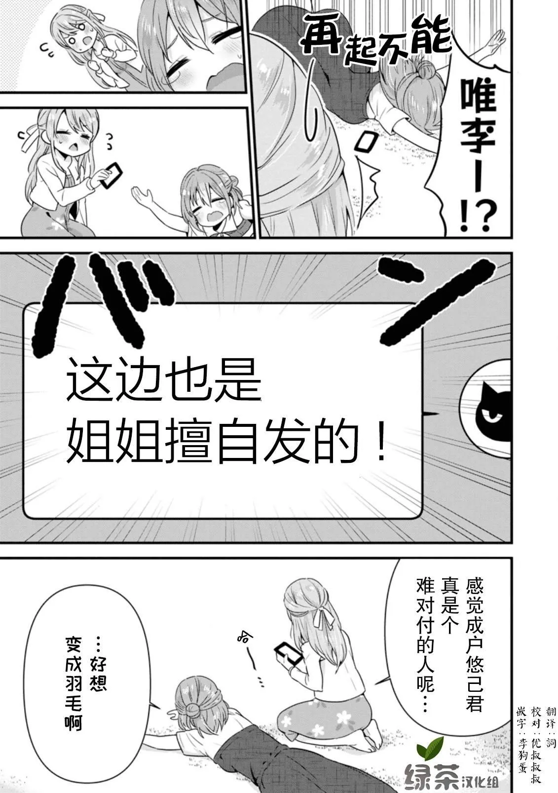 第5.2话 第13页