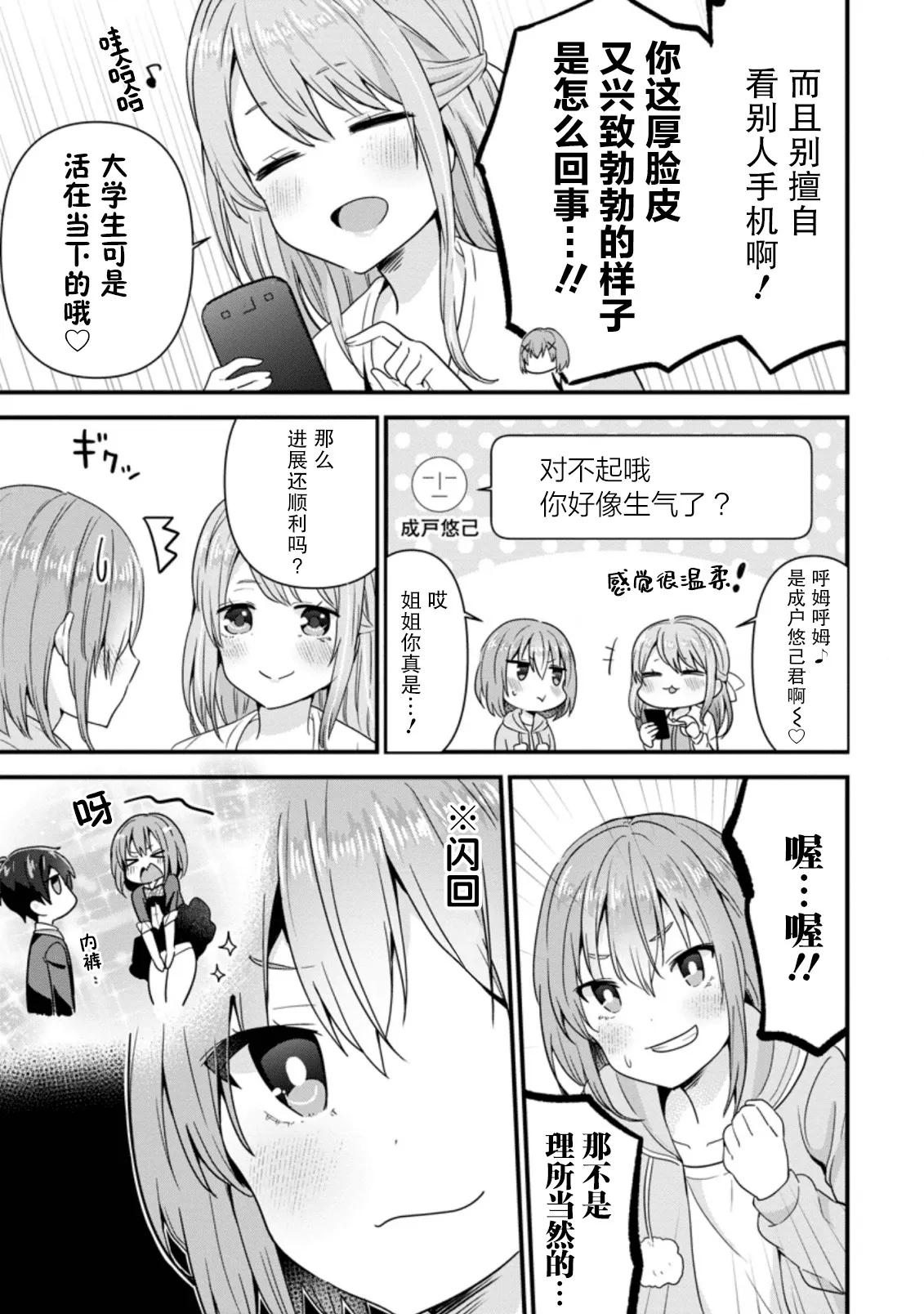 第5.1话 第5页