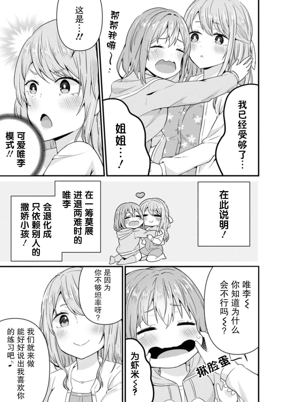 第5.1话 第7页