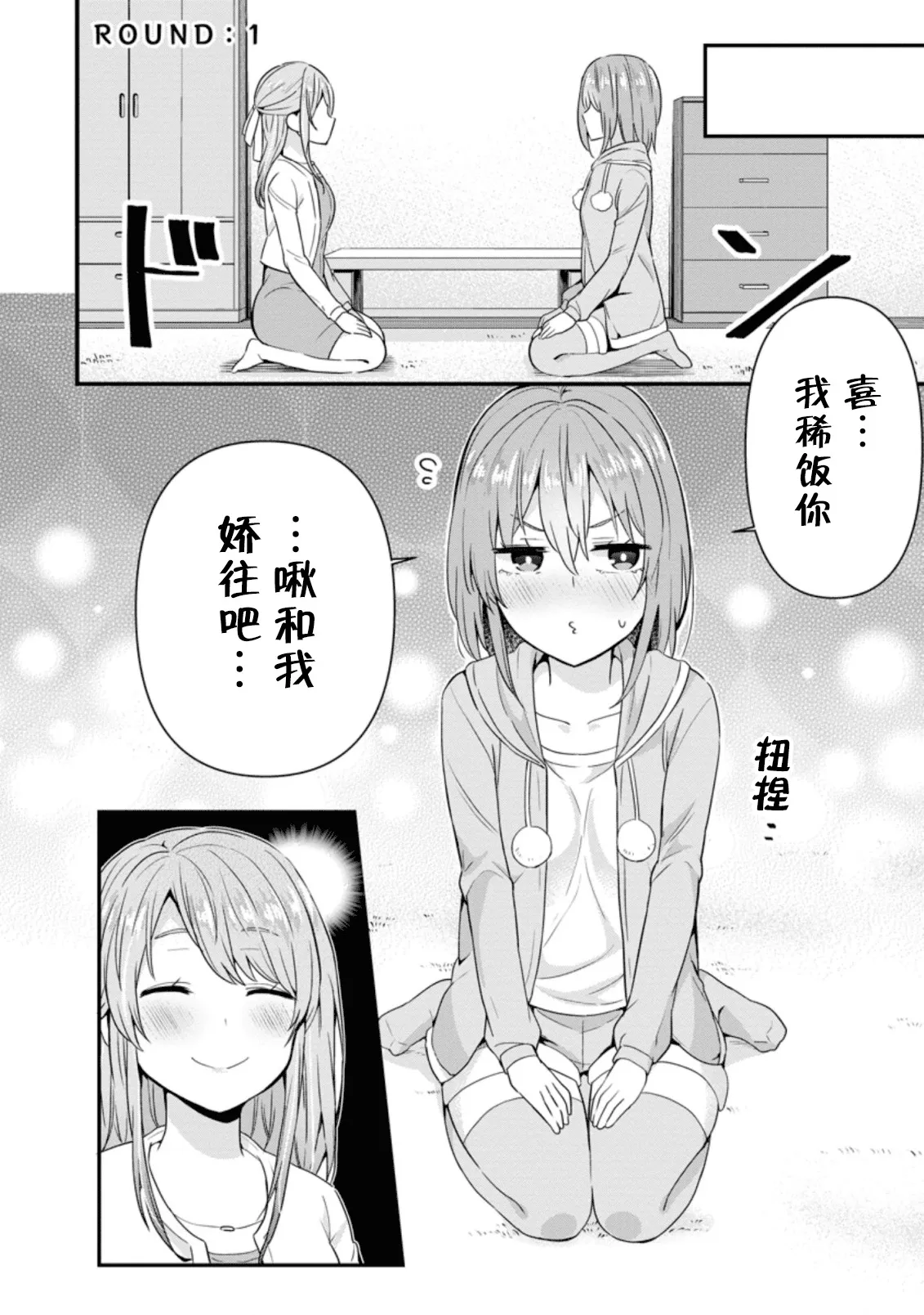 第5.1话 第8页