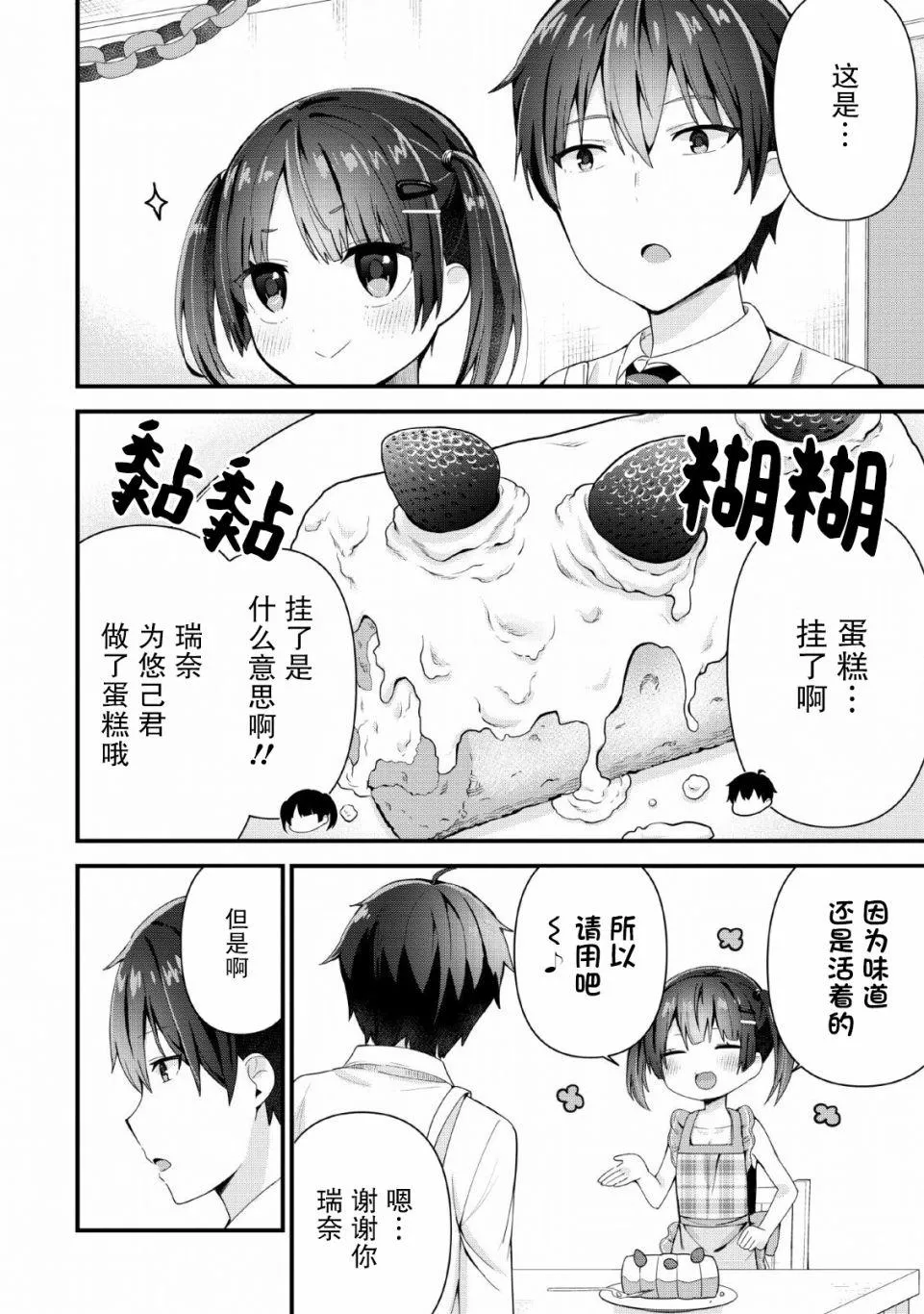 第03话 第2页