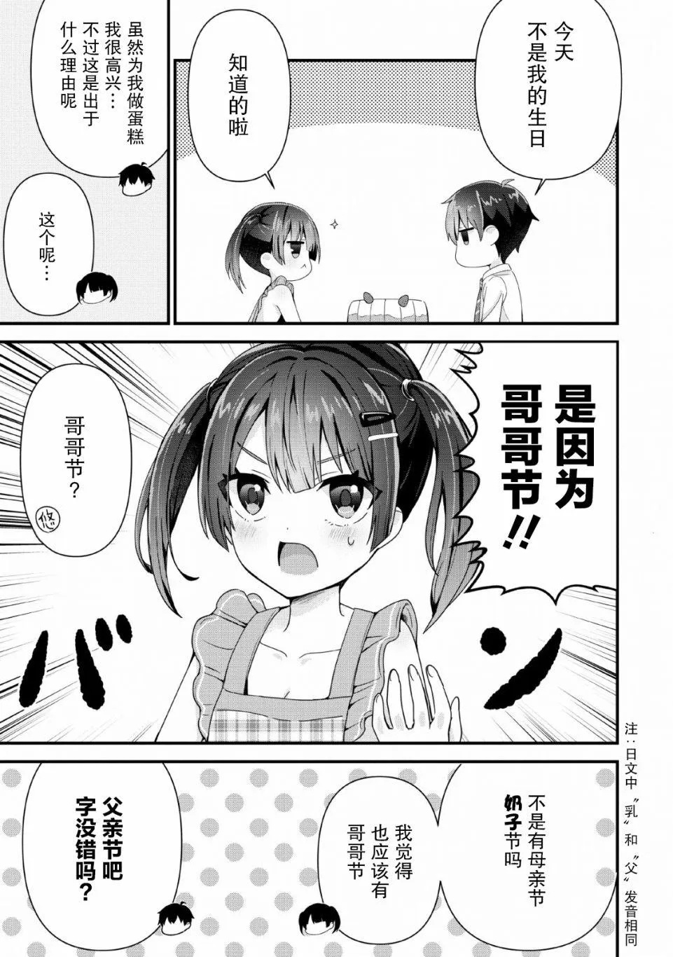第03话 第3页