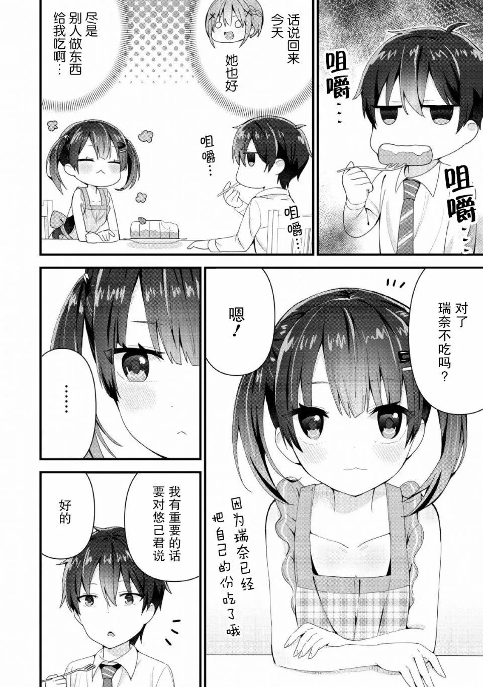 第03话 第4页