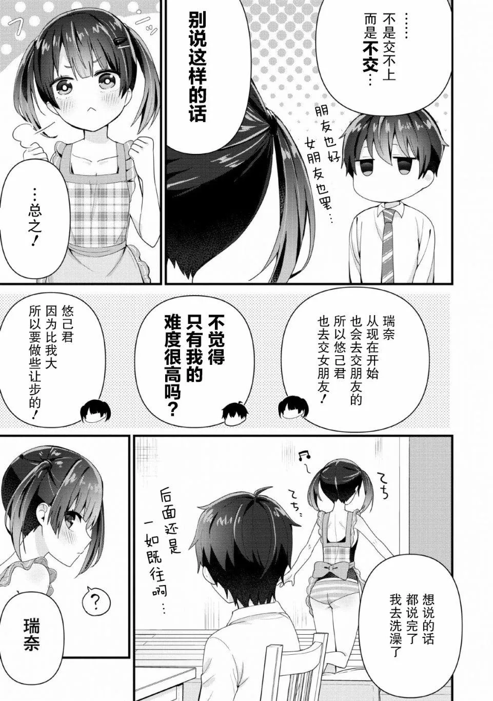 第03话 第7页