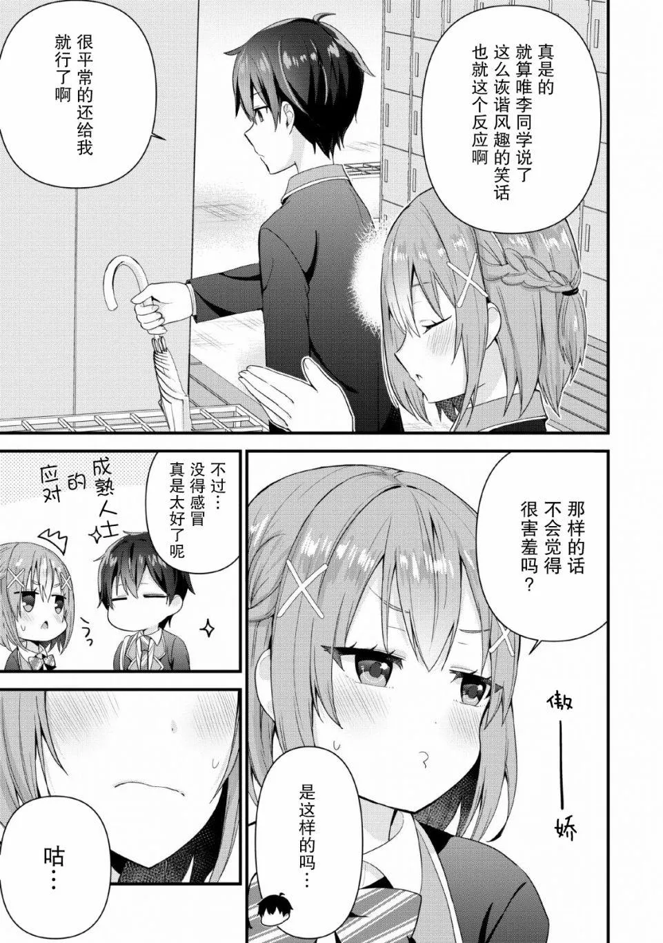 第03话 第23页