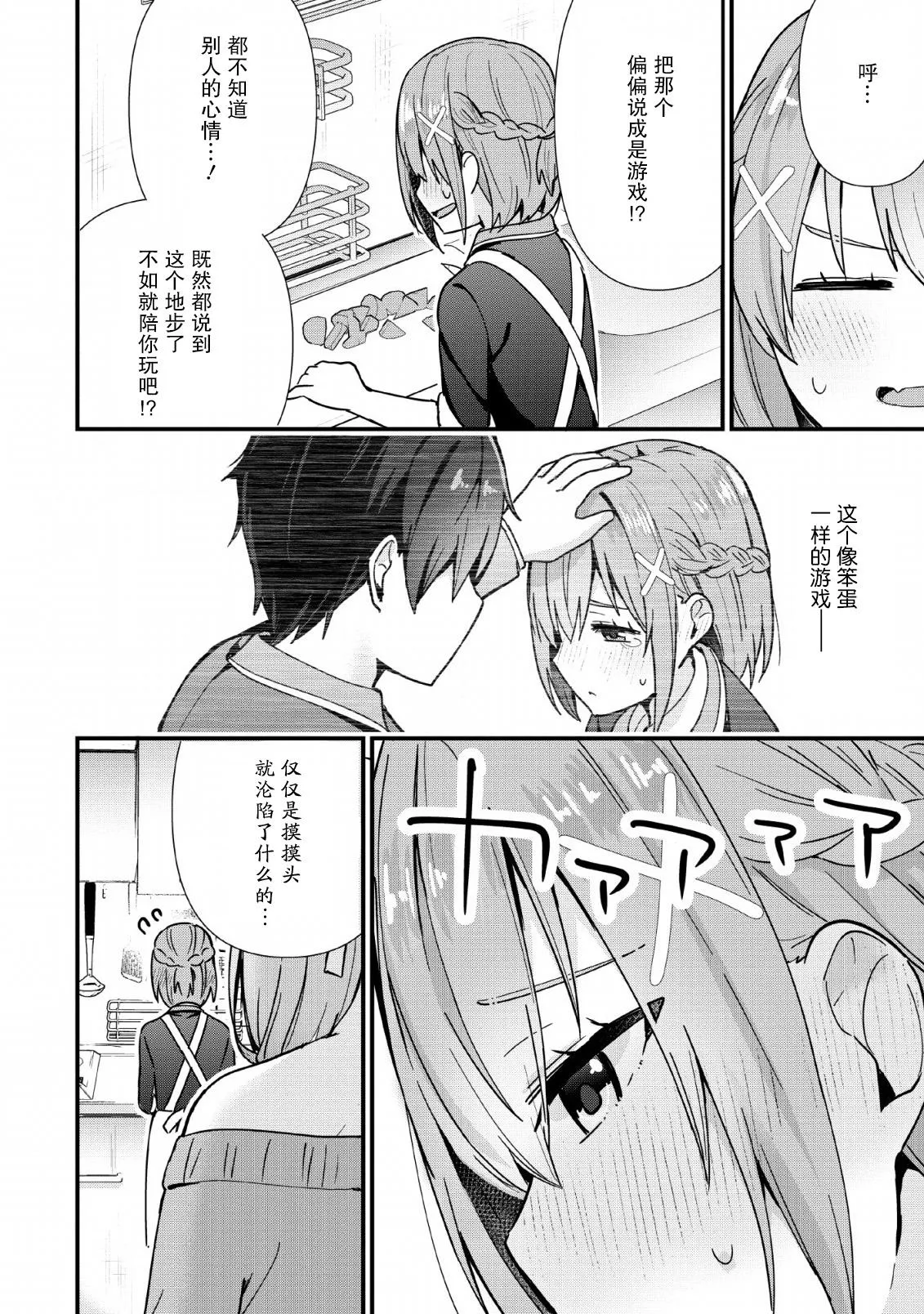 第02话 第6页