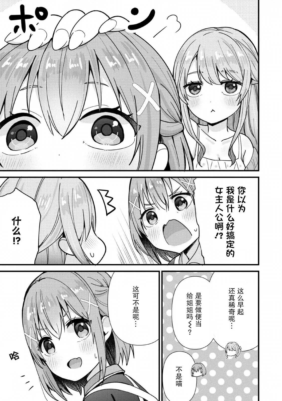 第02话 第7页