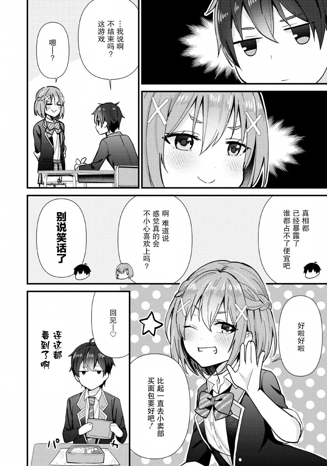 第02话 第10页