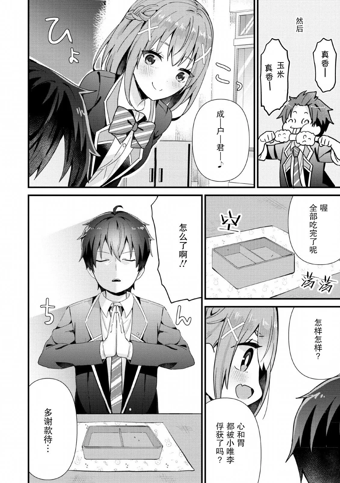 第02话 第12页