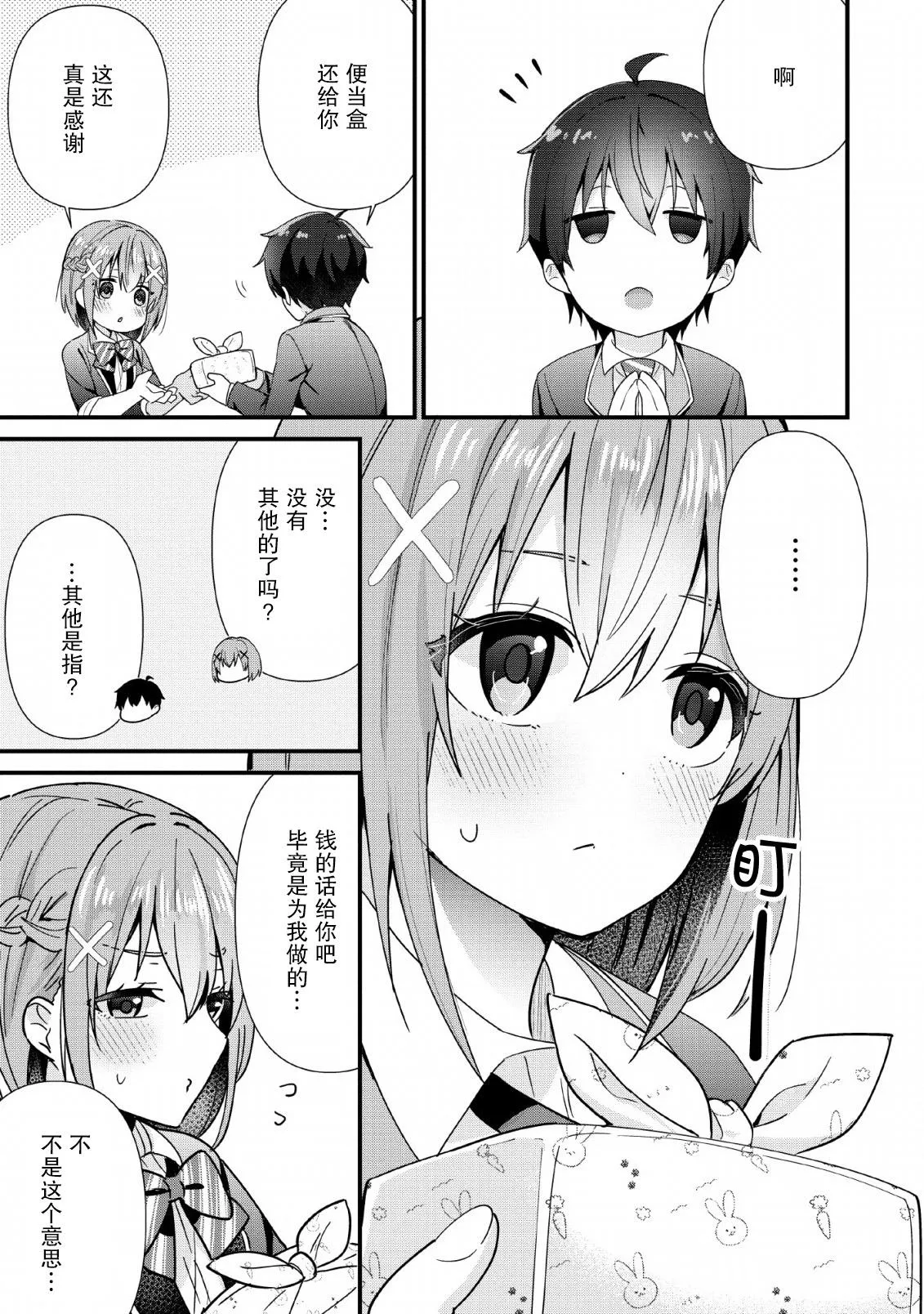 第02话 第13页