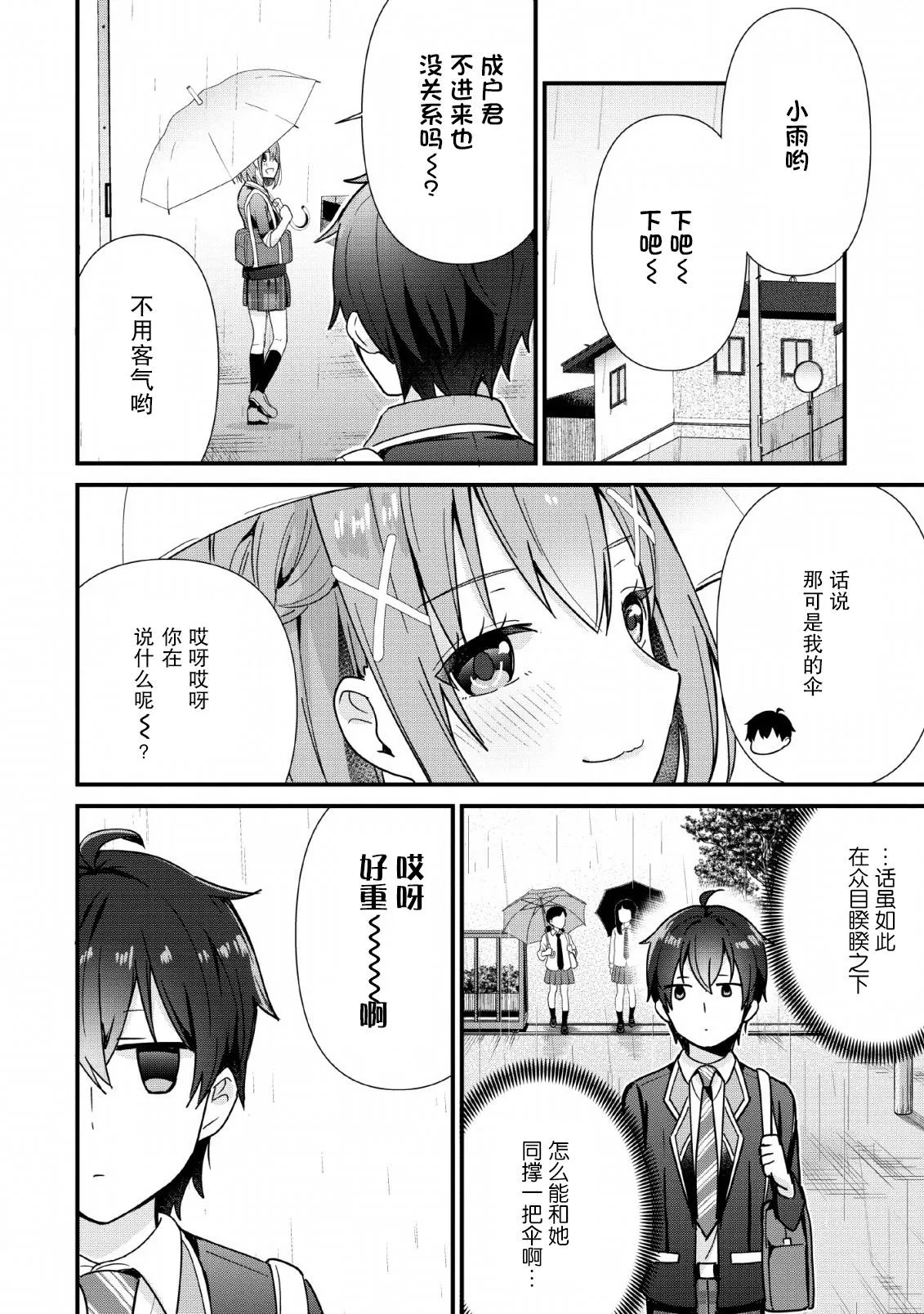 第02话 第18页