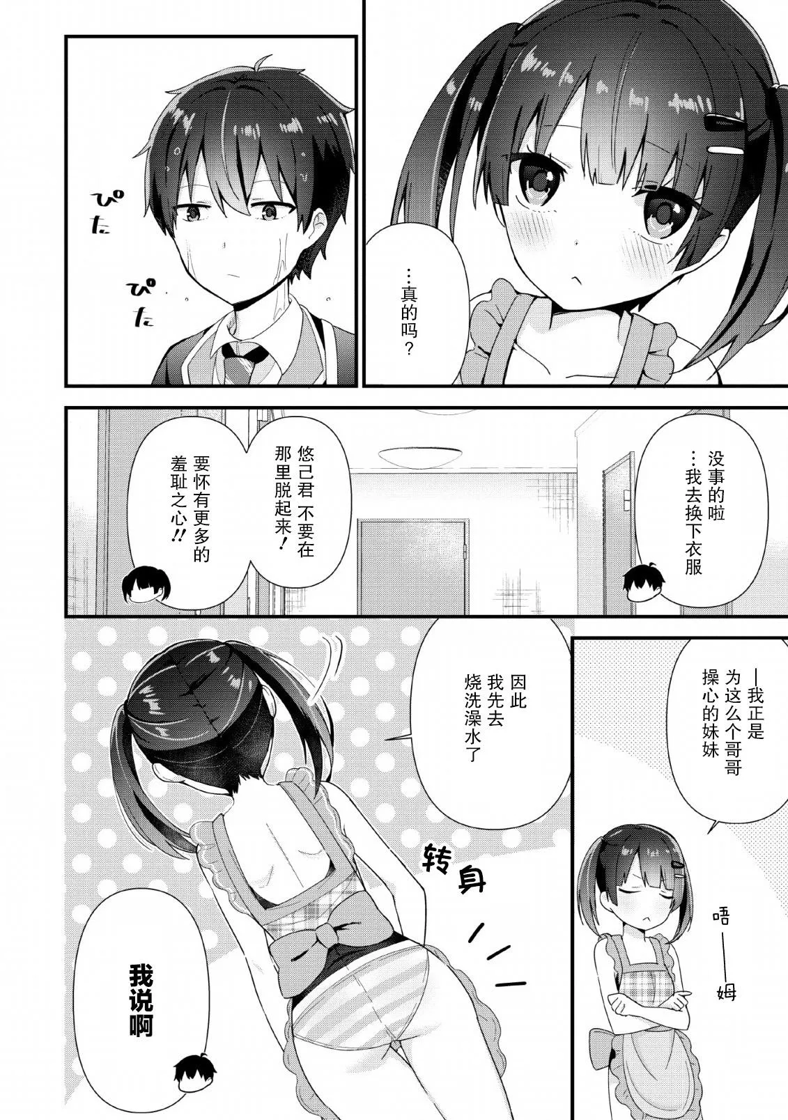 第02话 第28页