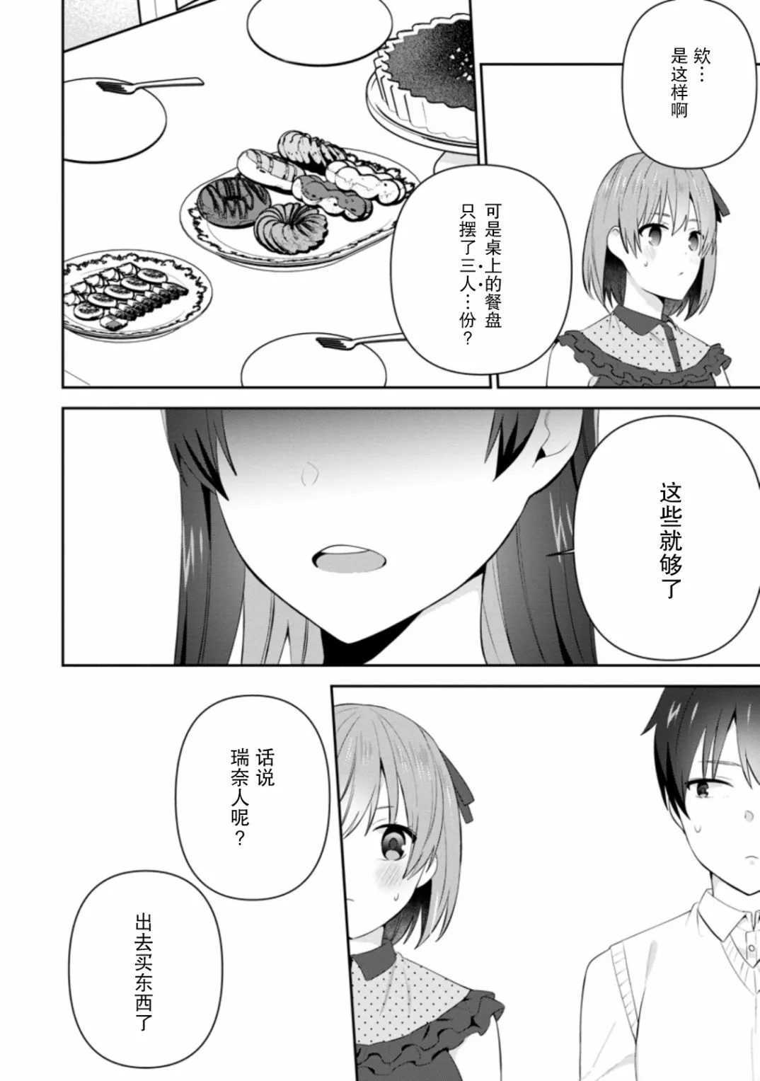 第20话 第2页