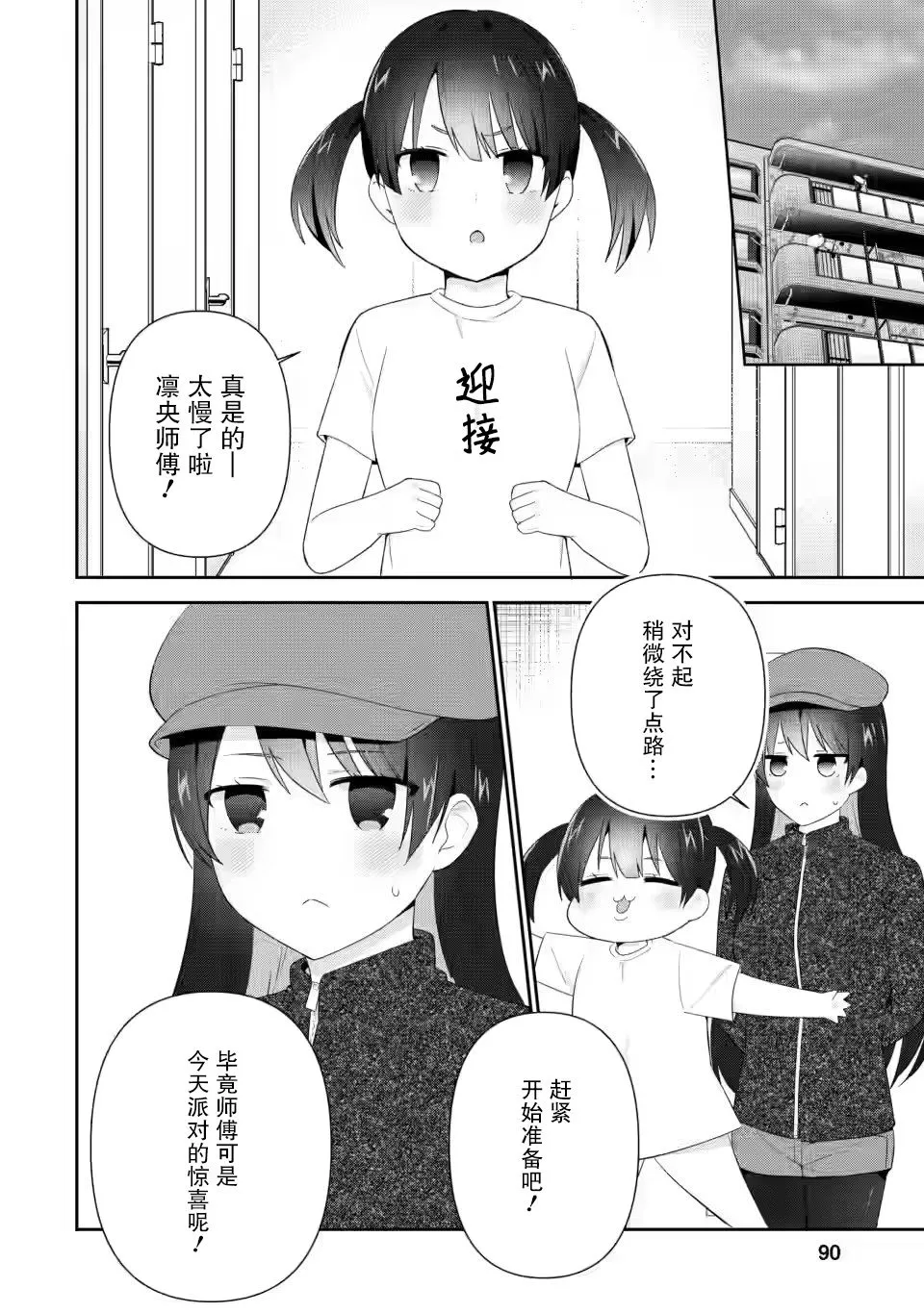第19话 第2页