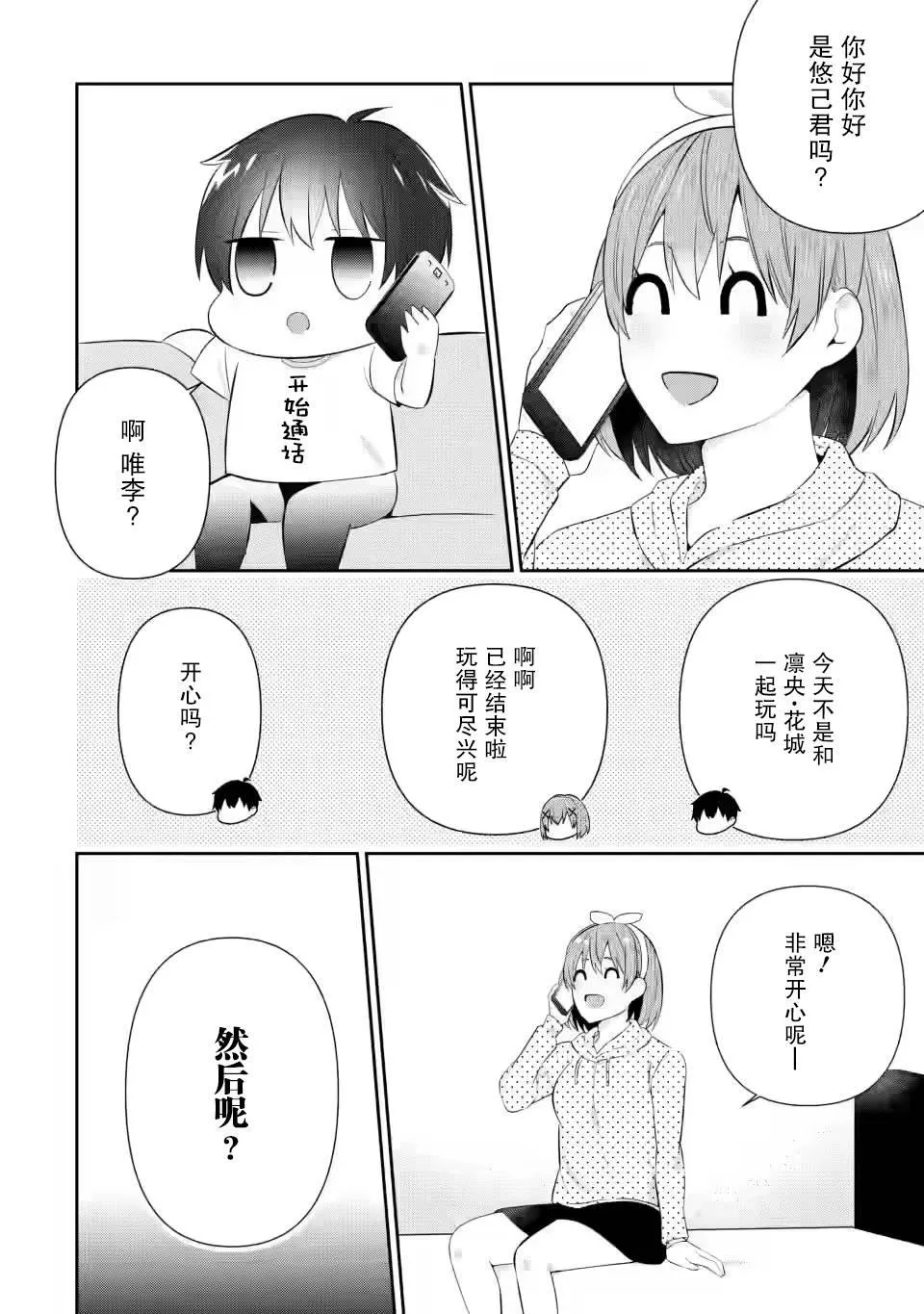 第18话 第2页