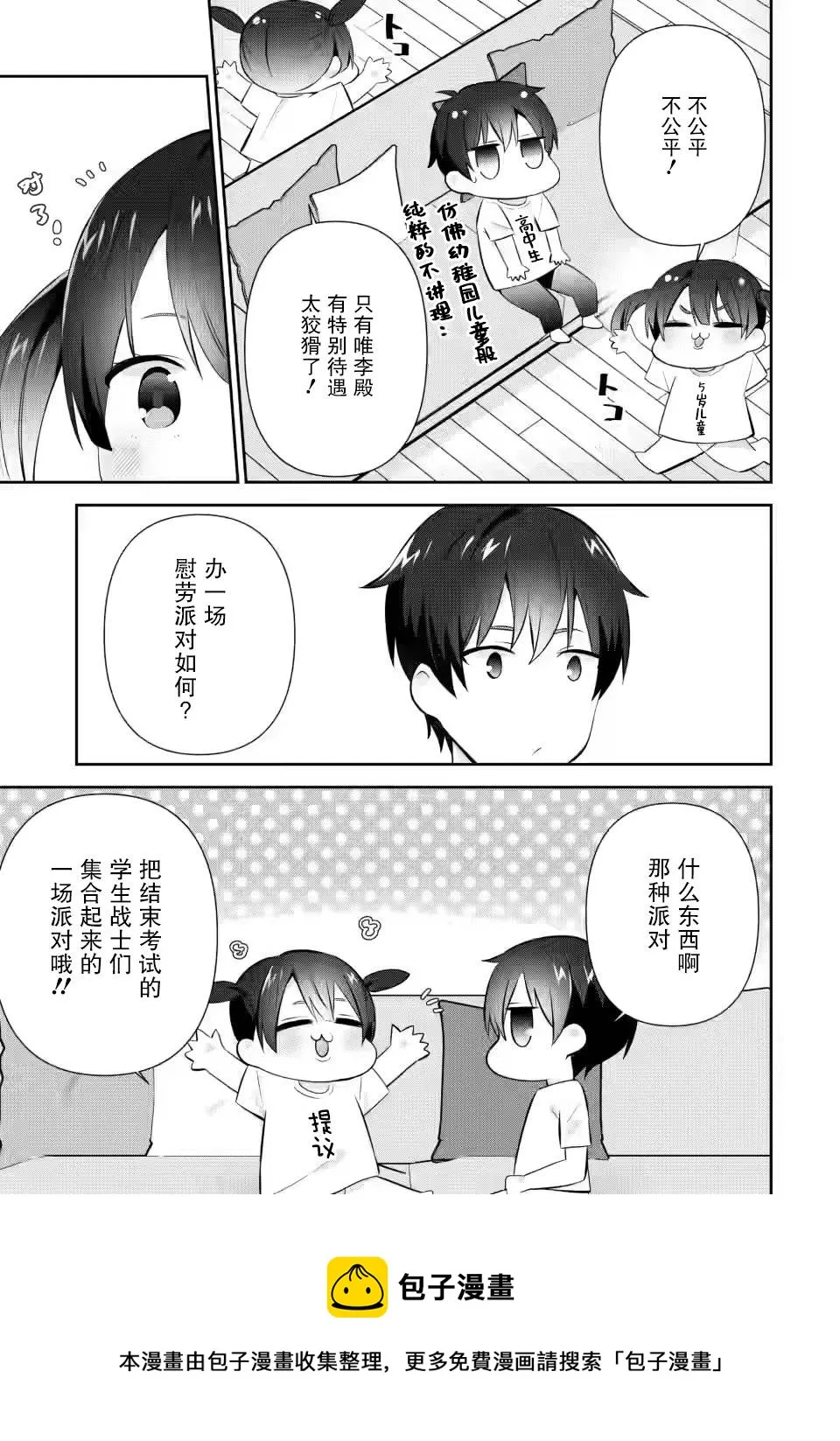 第18话 第5页