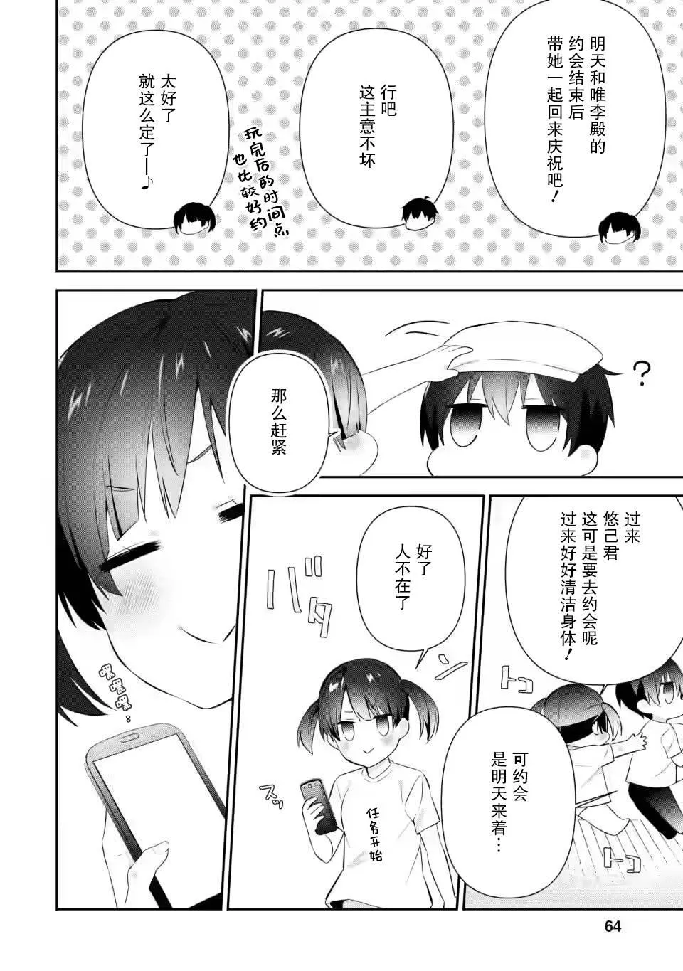 第18话 第6页