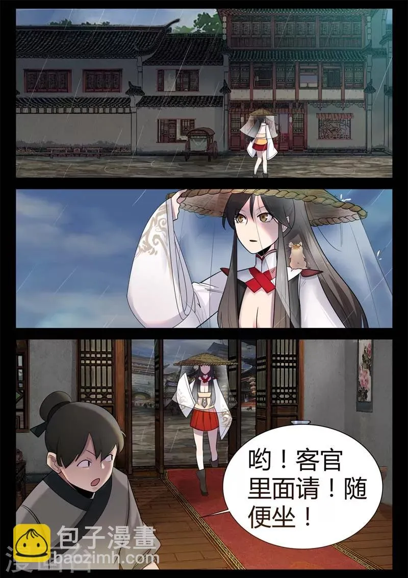 第1话 风雨野店话天国 第4页