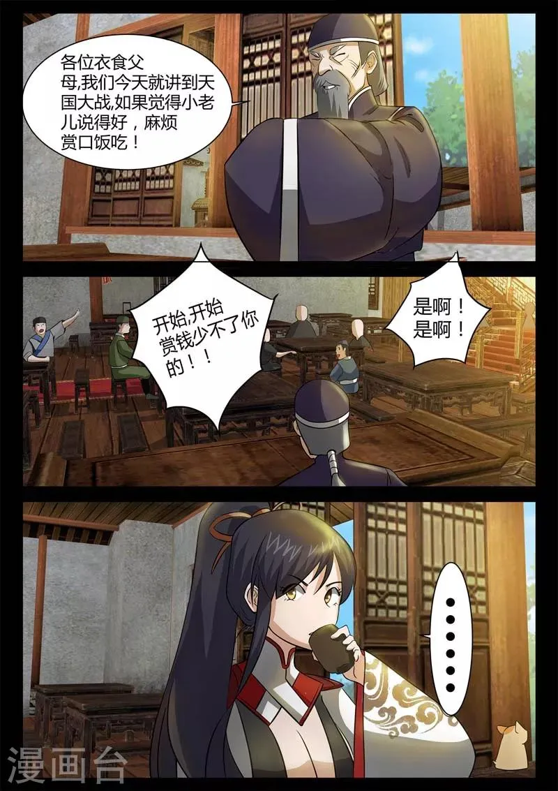 第1话 风雨野店话天国 第6页