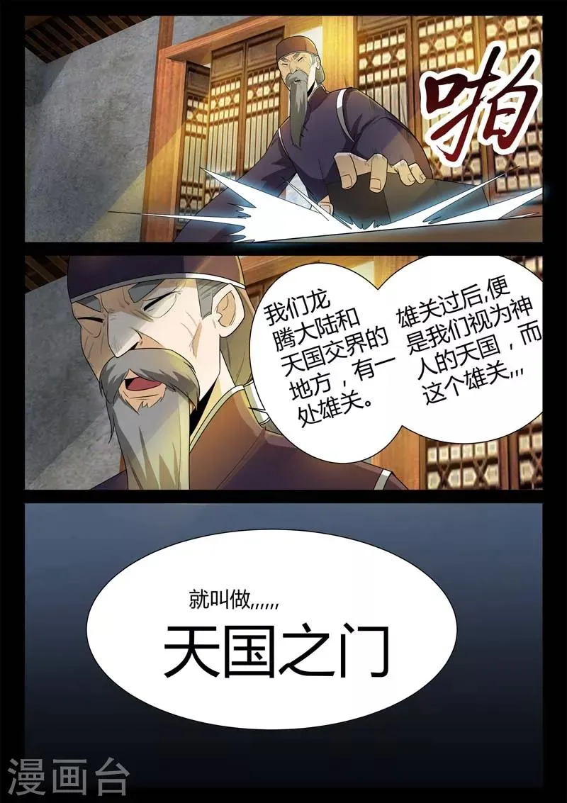 第1话 风雨野店话天国 第7页