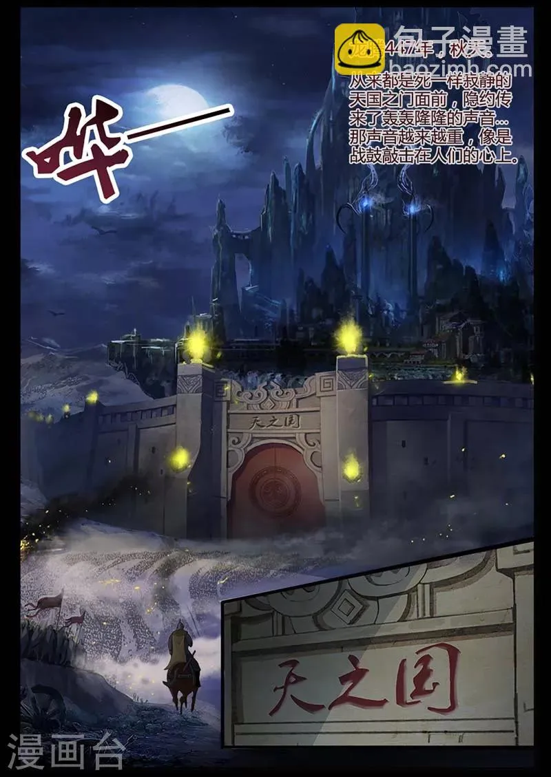 第1话 风雨野店话天国 第8页